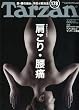 Tarzan ( ターザン ) 2010年 2/11号 [雑誌]