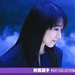 岩男潤子 ベスト・コレクション