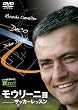 モウリーニョ サッカーレッスン [DVD]