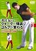 桑田 泉のクォーター理論でゴルフが変わる VOL.2 [DVD]