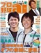 プロ野球 ai ( アイ ) 2010年 03月号 [雑誌]
