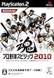 プロ野球スピリッツ2010