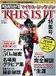 マイケル・ジャクソン THIS IS IT特集号 日経エンタテインメント!2010年2月号臨時増刊[雑誌]
