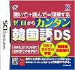 ゼロからカンタン韓国語DS