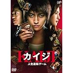 カイジ 人生逆転ゲーム