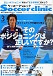 Soccer clinic ( サッカークリニック ) 2010年 03月号 [雑誌]