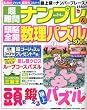 超難問ナンプレ&頭脳全開数理パズル 2010年 03月号 [雑誌]