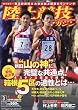 陸上競技マガジン 2010年 03月号 [雑誌]