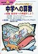 中学への算数 2010年 03月号 [雑誌]