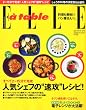 Elle a table ( エル・ア・ターブル ) 2010年 03月号 [雑誌]