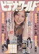 ビデオ THE ( ザ ) ワールド 2010年 03月号 [雑誌]