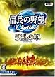 信長の野望Online ~新星の章~