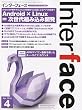 Interface ( インターフェース ) 2010年 04月号 [雑誌]