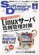 Software Design ( ソフトウェアデザイン ) 2010年 03月号 [雑誌]