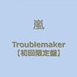 Troublemaker(初回限定盤)(DVD付)