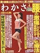 わかさ 2010年 04月号 [雑誌]