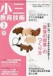 小三教育技術 2010年 03月号 [雑誌]