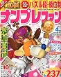 ナンプレファン 2010年 04月号 [雑誌]