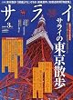 サライ 2010年 03月号 [雑誌]