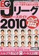 ベースボールタイムズ増刊 Jリーグプレーヤーズガイド2010 2010年 04月号 [雑誌]