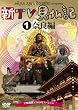 新TV見仏記 ~平城遷都1300年スペシャル~ 1奈良編 [DVD]