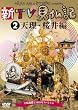 新TV見仏記 ~平城遷都1300年スペシャル~ 2天理&桜井編 [DVD]