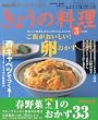 NHK きょうの料理 2010年 03月号 [雑誌]