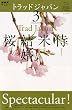 NHK テレビ Trad Japan ( トラッドジャパン ) 2010年 03月号 [雑誌]