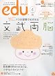 edu ( エデュー ) 2010年 04月号 [雑誌]