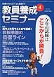 教員養成セミナー 2010年 04月号 [雑誌]