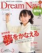 Dream Navi ( ドリームナビ ) 2010年 03月号 [雑誌]