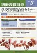 別冊 教職研修 2010年 03月号 [雑誌]
