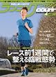 ランニングマガジン courir ( クリール ) 2010年 04月号 [雑誌]