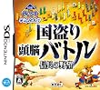 KOEI The Best 国盗り頭脳バトル 信長の野望