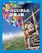 カールじいさんの空飛ぶ家/ブルーレイ(本編DVD付) [Blu-ray]