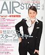 AIR STAGE ( エアステージ ) 2010年 04月号 [雑誌]