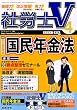社労士V 2010年 04月号 [雑誌]
