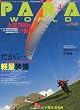 PARA WORLD ( パラ ワールド ) 2010年 04月号 [雑誌]