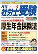 月刊 社労士受験 2010年 04月号 [雑誌]
