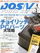 DOS/V POWER REPORT ( ドスブイパワーレポート ) 2010年 04月号 [雑誌]