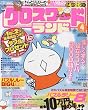 クロスワードランド 2010年 04月号 [雑誌]