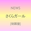 さくらガール 【初回盤】