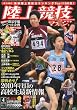 陸上競技マガジン 2010年 04月号 [雑誌]