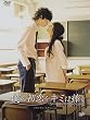 僕の初恋をキミに捧ぐ メモリアル・エディション [DVD]