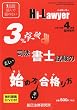 ハイローヤー別冊 3%突破司法書士試験の正しい始め方早い合格り方 2010年 04月号 [雑誌]