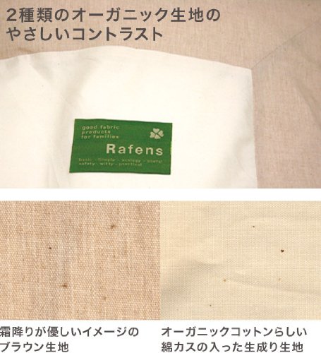 Rafens 洗えるオーガニック ミニベビー布団（日本製） 基本セット