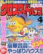 クロスワードハウス 2010年 04月号 [雑誌]