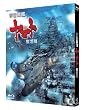 宇宙戦艦ヤマト 復活篇 [Blu-ray]