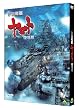宇宙戦艦ヤマト 復活篇 [DVD]