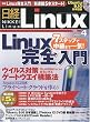 日経 Linux ( リナックス ) 2010年 04月号 [雑誌]